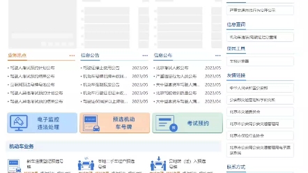 北京车牌上牌选号150选1攻略哔哩哔哩bilibili