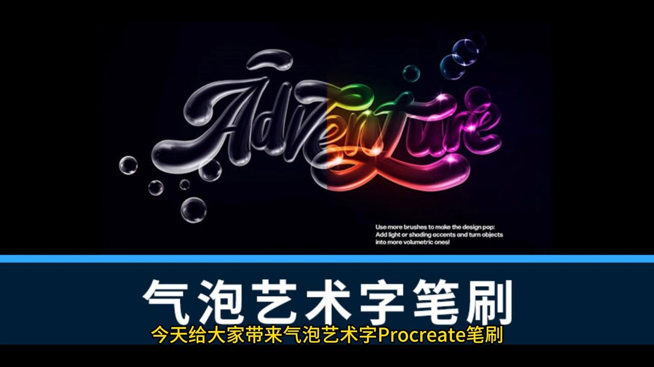 30款肥皂泡气泡艺术字笔刷效果Procreate笔刷素材下载【4175】_哔哩哔哩