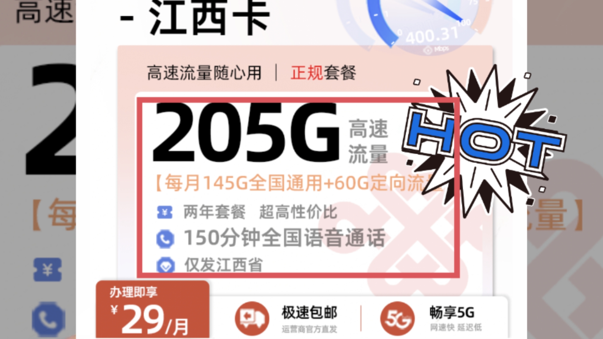 震撼登场!29元210G+150分钟通话 江西专属|2024江西流量卡推荐、江西手机卡电话卡5G流量卡、联通电信移动广电流量卡推荐、联通江西卡哔哩哔哩...