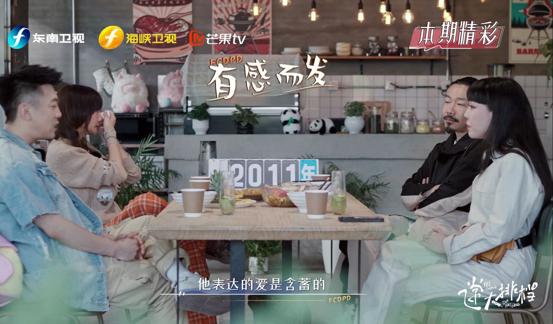 吴莫愁,常春晓做客大排档,分享"爱"与"被爱"的故事