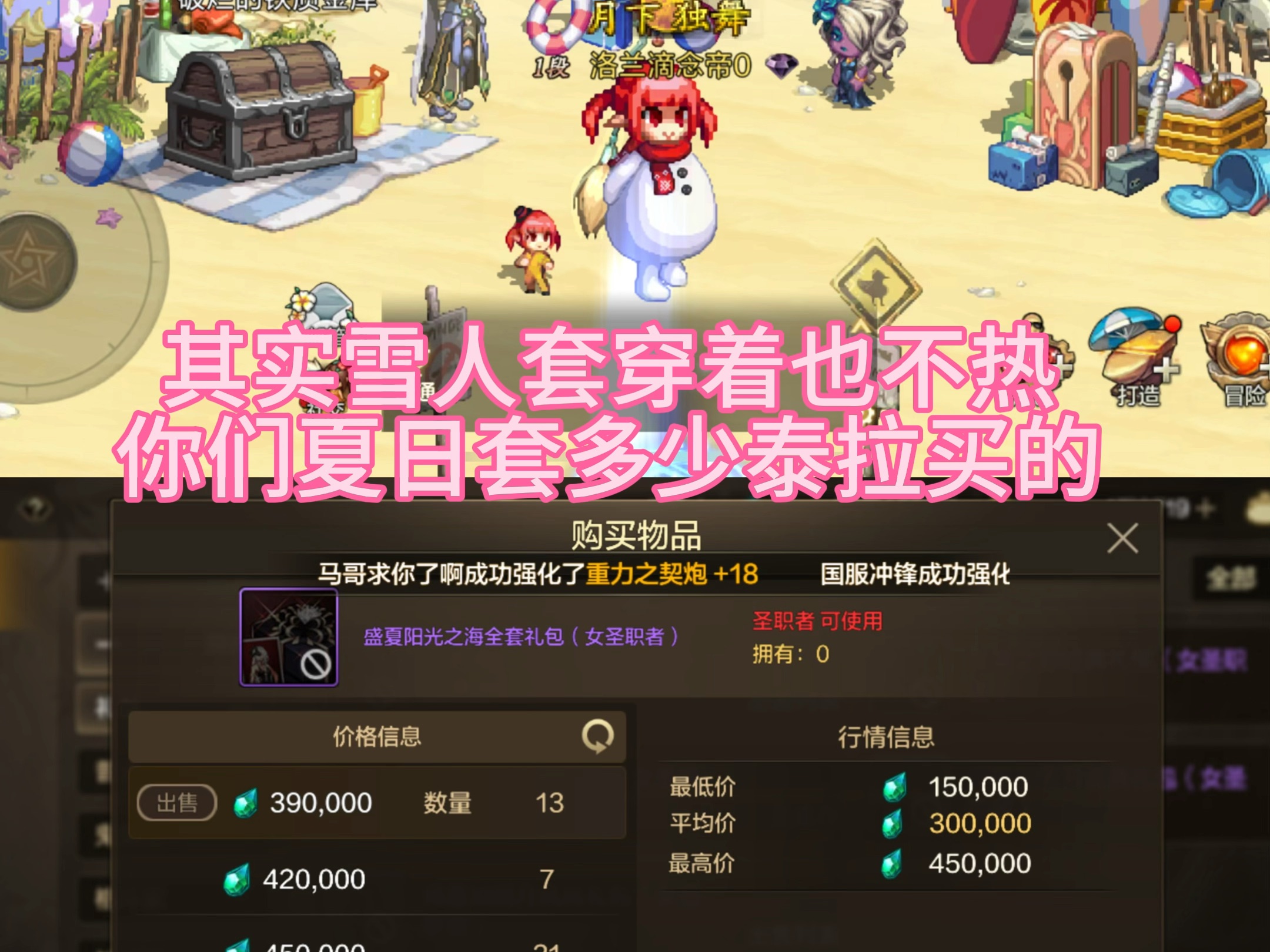 dnf手游 我感觉雪人套穿着也不热,夏日套上线你们都买了吗?