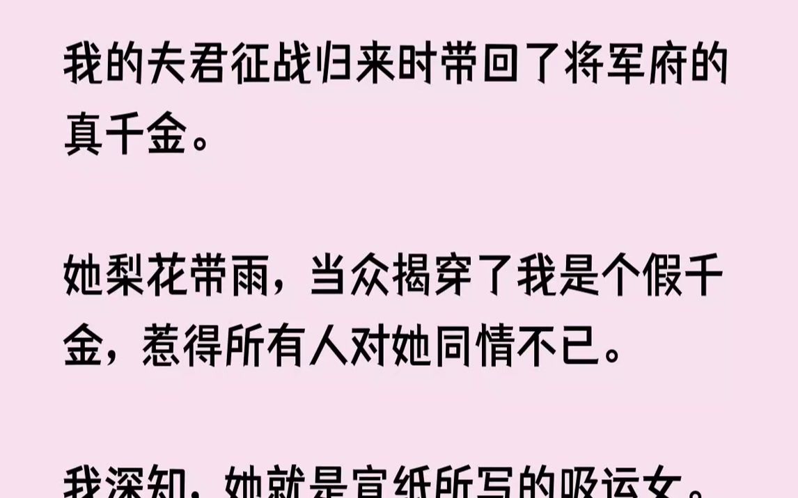 【已完结】从前跟着养父将军四处征战,声名鹊起.如今嫁给了当朝宰相厉温辞,收获了一生一世一双人的爱情.夫妻同心,人人艳羡.可就在他代...哔哩...