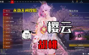 Download Video: 【永劫无间捏脸】胡桃：樱云。