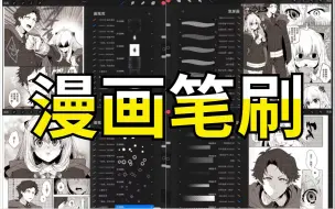 Download Video: 【procreate/ps/sai/sai2/画世界/画世界pro 漫画笔刷合集】网格，声效，烟花，背景等等，让你离漫画的世界又更进一步~