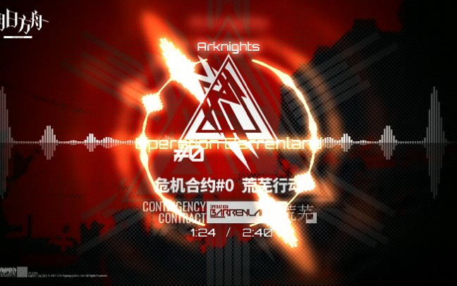 《operation barrenland》塞壬唱片-msr/w&w