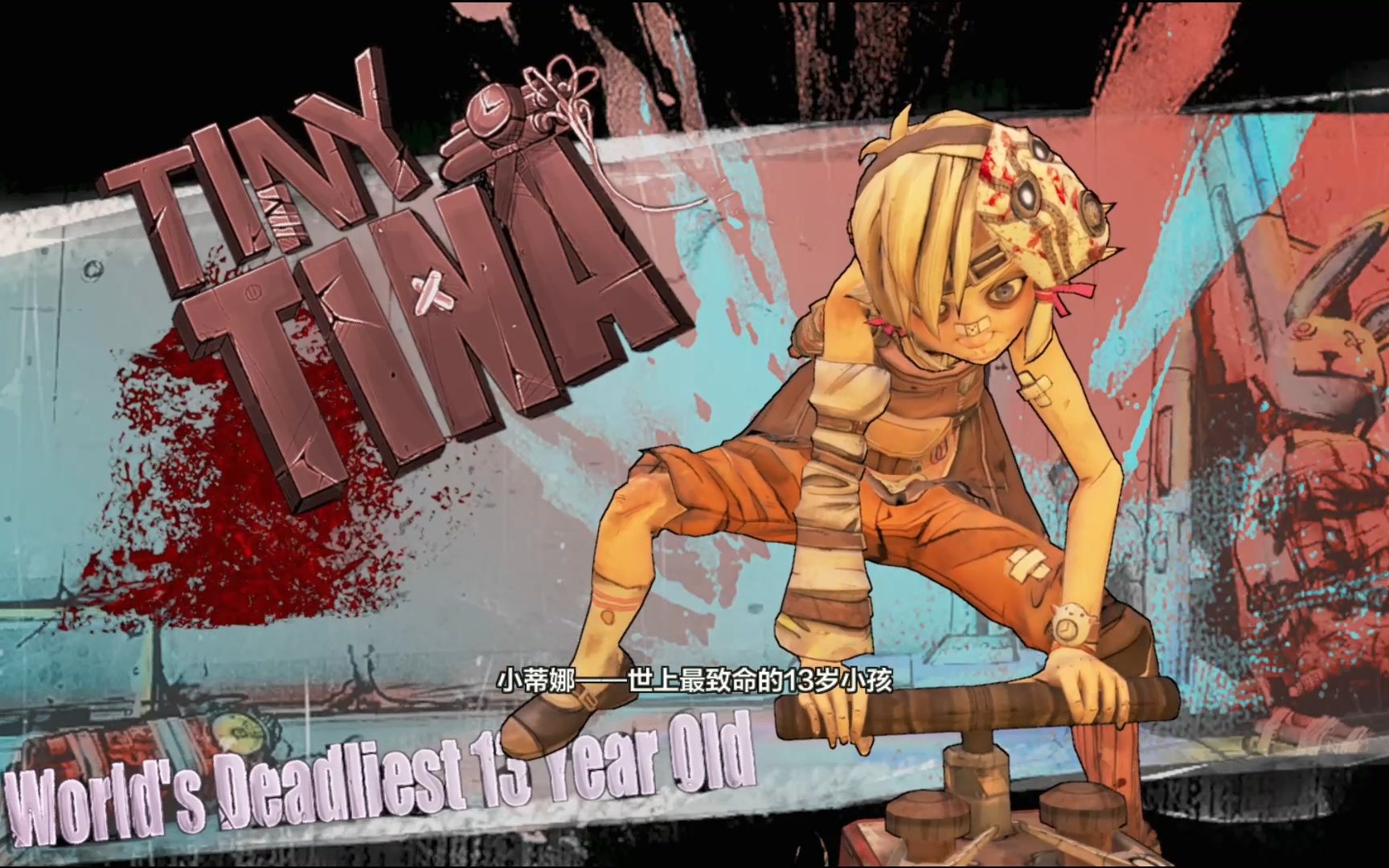 无主之地2 魔女1周目 第8章 赶火车 03 蒂娜