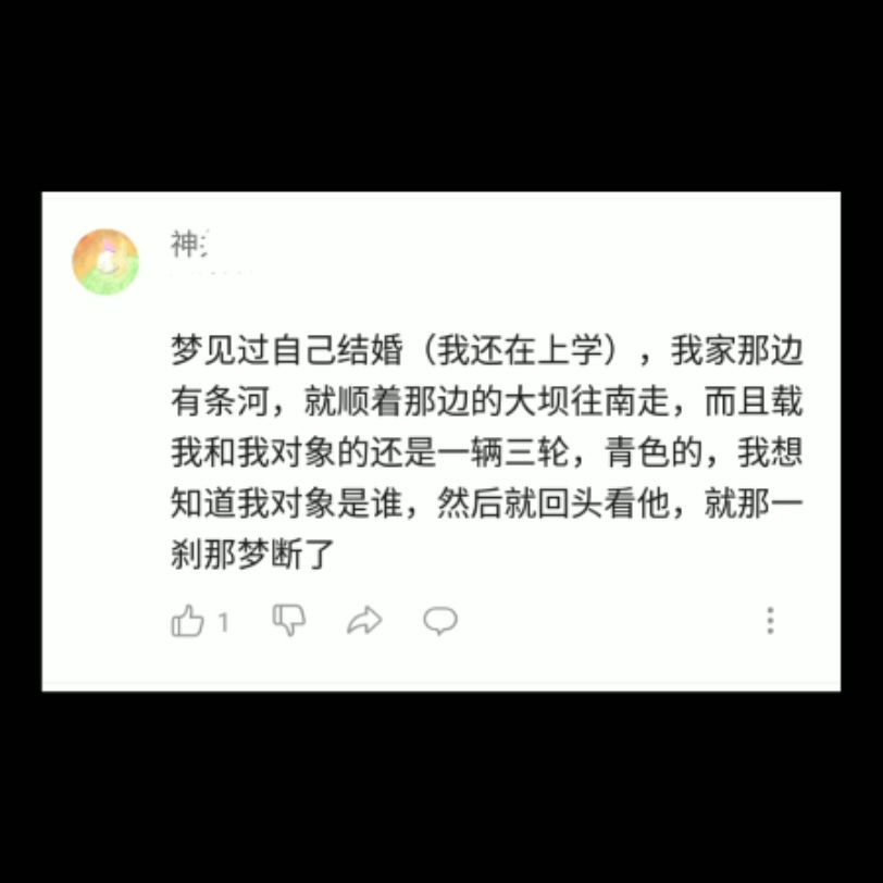 梦见过自己结婚,一辆三轮青色的哔哩哔哩bilibili