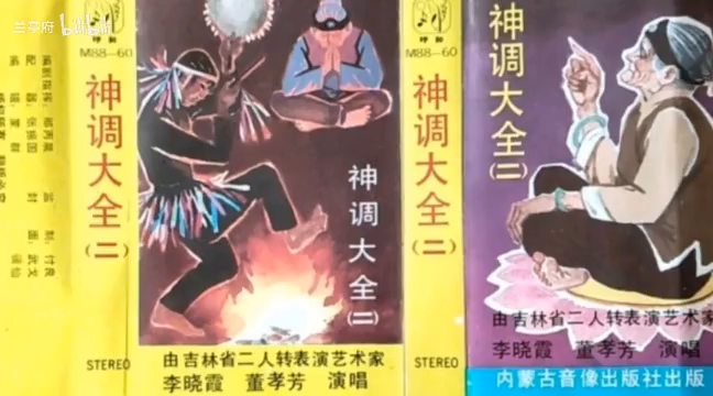 [图]二人转《神调大全（二）》李晓霞、董孝芳.演唱（吉林省民间艺术团乐队伴奏）