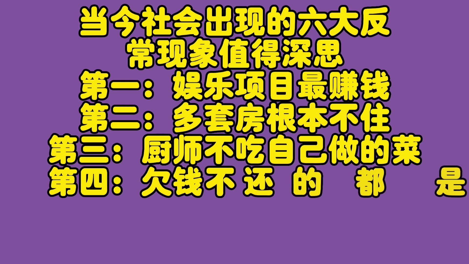 当今社会出现6个反现象,值得所有人反思,特别是第六个.哔哩哔哩bilibili