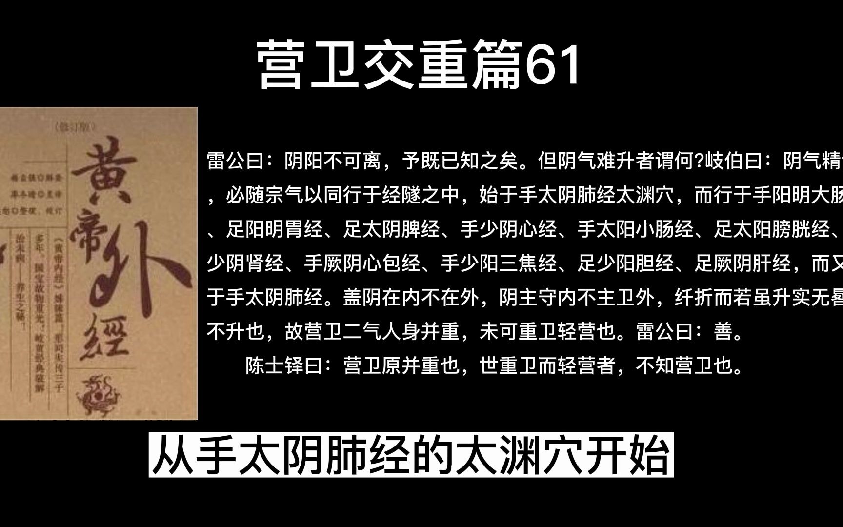 本篇论述营血与卫气皆重之理,营卫交重篇61哔哩哔哩bilibili