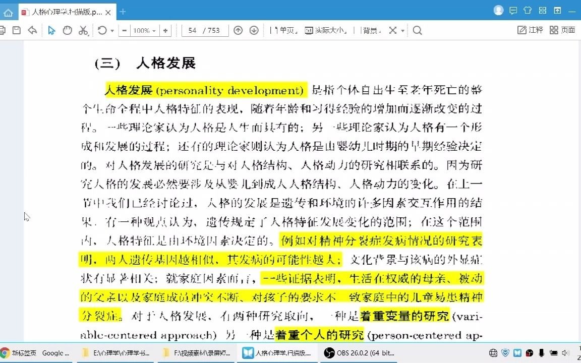 人格心理学的研究领域(2)人格发展和人格适应哔哩哔哩bilibili