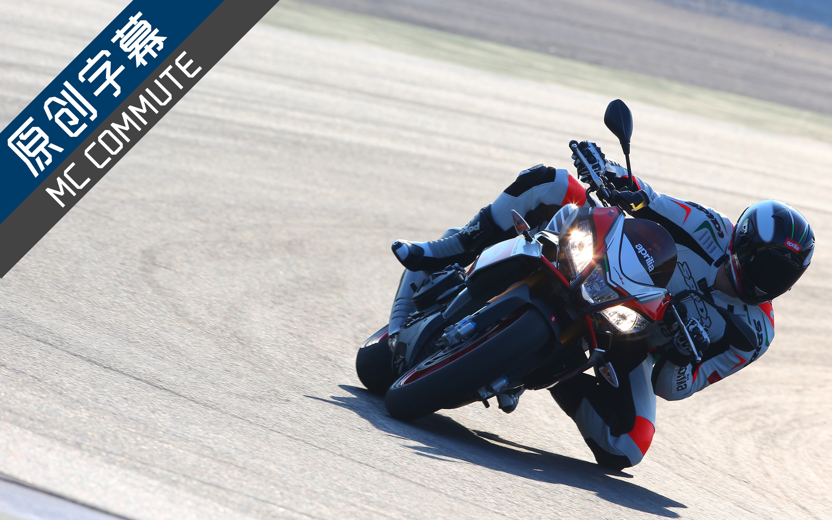 【mc commute 详解】2016 aprilia(阿普利亚) tuono v4 1100 全面解析