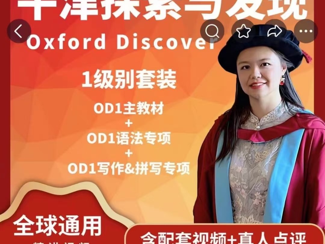 [图]【18单元齐全】Oxford discover外教课精讲录播课，OD1肖恩索菲精讲