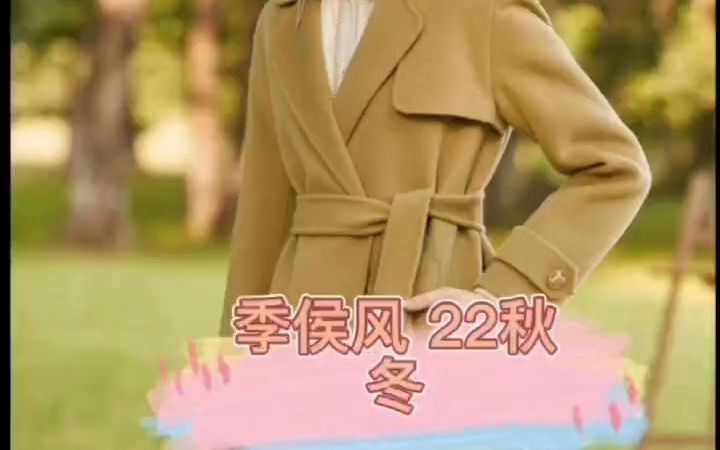 [图]#季候风 22 秋冬#女装网购服装批发市场 品牌女装折扣店进货渠道