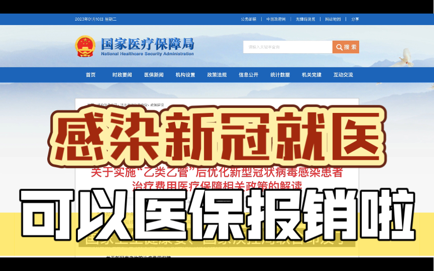 新冠患者就医可报销啦,最新政策:多省份优化医疗保障政策,新冠患者门急诊可报销70%90%哔哩哔哩bilibili