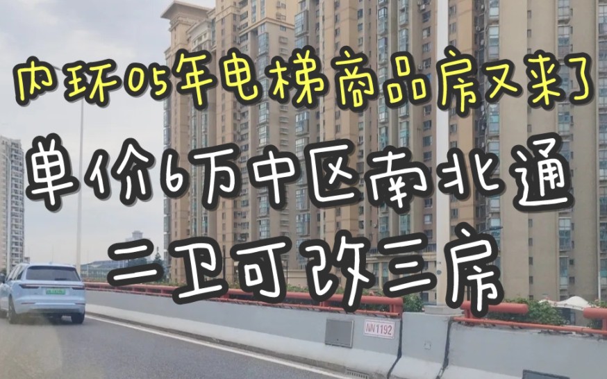 杨浦内环05年18号线地铁电梯商品房 6万单价又来了 中区南北通,二卫可改三房 再次骨折了哔哩哔哩bilibili