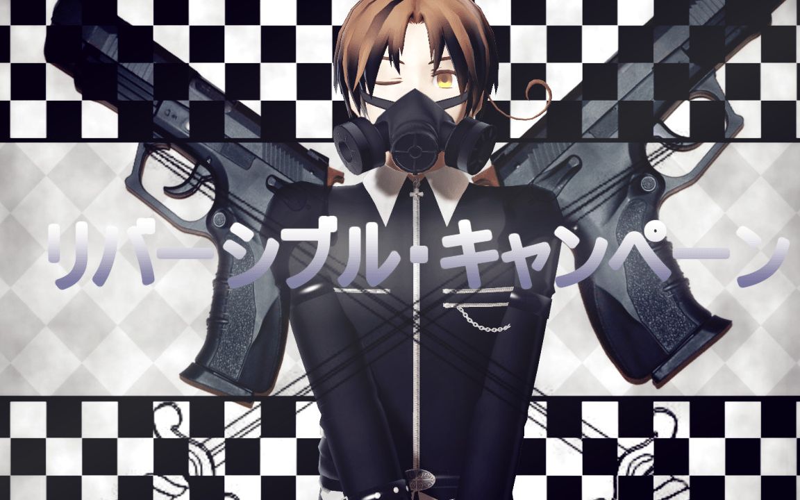 【aphmmd】gimme×gimme{黑白伊/伊双子}