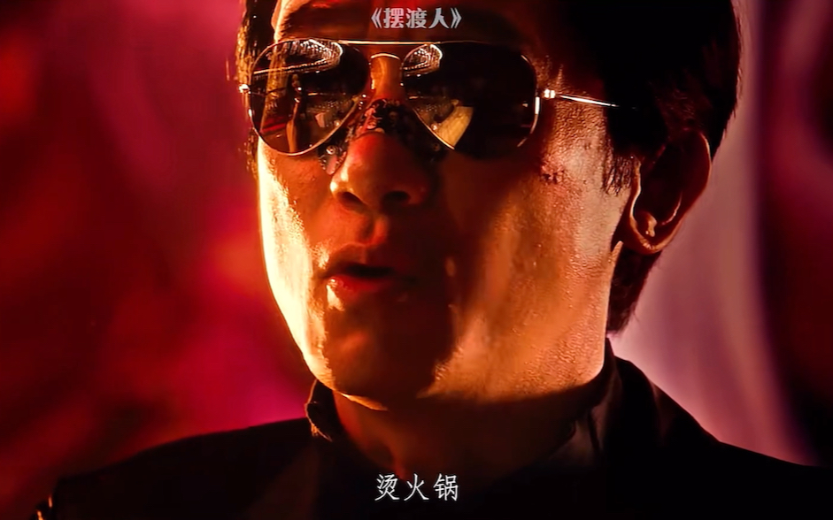 一杯(明天见)一次烫火锅