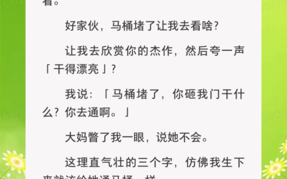 ...我被一阵砸门声惊醒,隔壁屋大妈跟我说卫生间马桶堵了,让我去看看,好家伙,马桶堵了我去看啥?让我去欣赏你的杰作,然后夸一声干得漂亮?zhihu小...