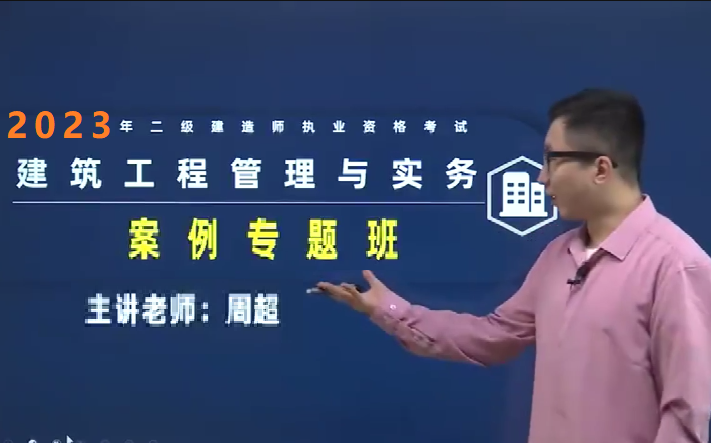 [图]2023年二级建造师建筑工程实务-案例专题集训