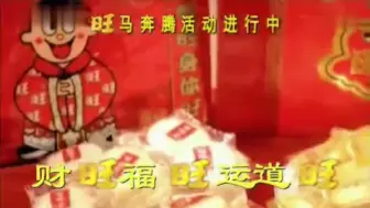 Télécharger la video: 【中国大陆广告】旺旺大礼包2014广告