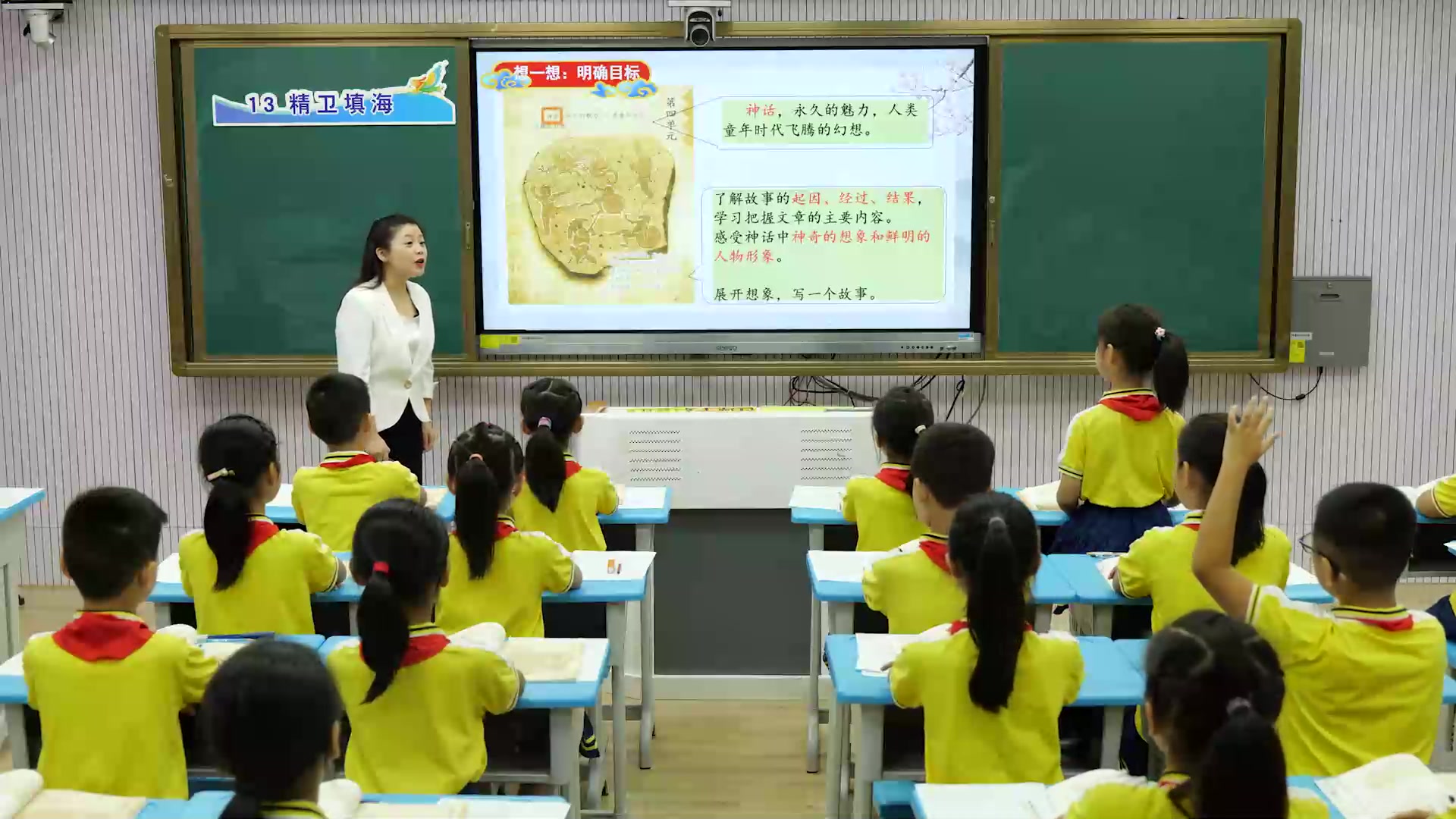 [图]四上：《精卫填海》（含课件教案） 名师优质公开课 教学实录  小学语文 部编版 人教版语文 四年级上册 4年级上册（执教：吴振芬）