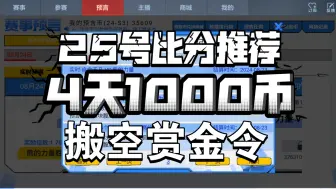 Video herunterladen: 4天赢下1000币？接近100%的胜率，确定不关注一手吗？