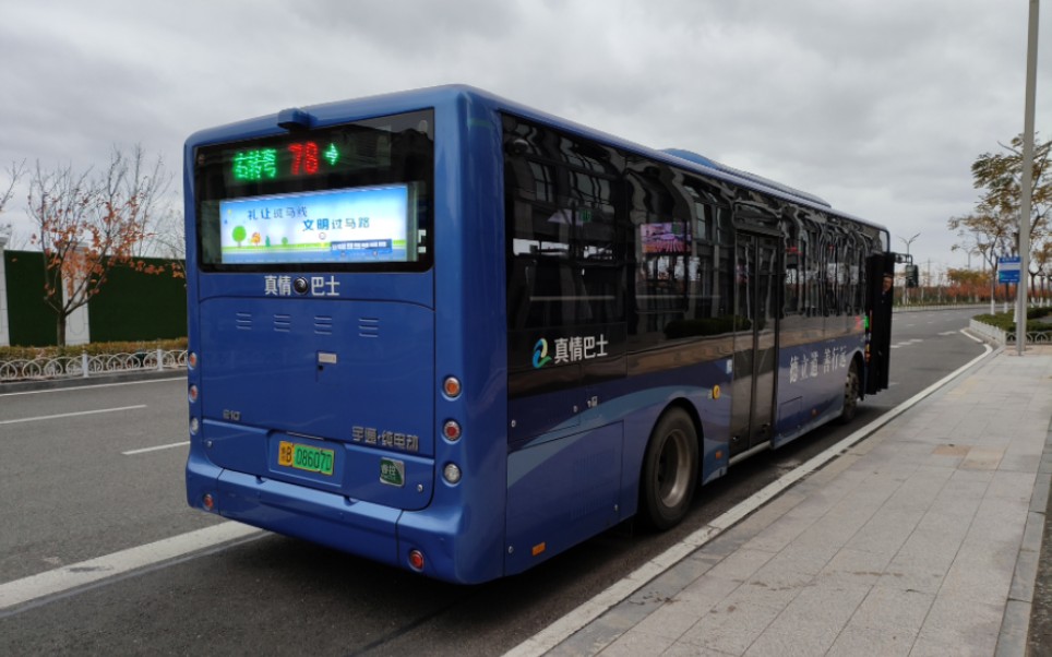 (pov094)(阴天漫步星光岛)青岛市黄岛区78路公交车(赫德双语学校南门