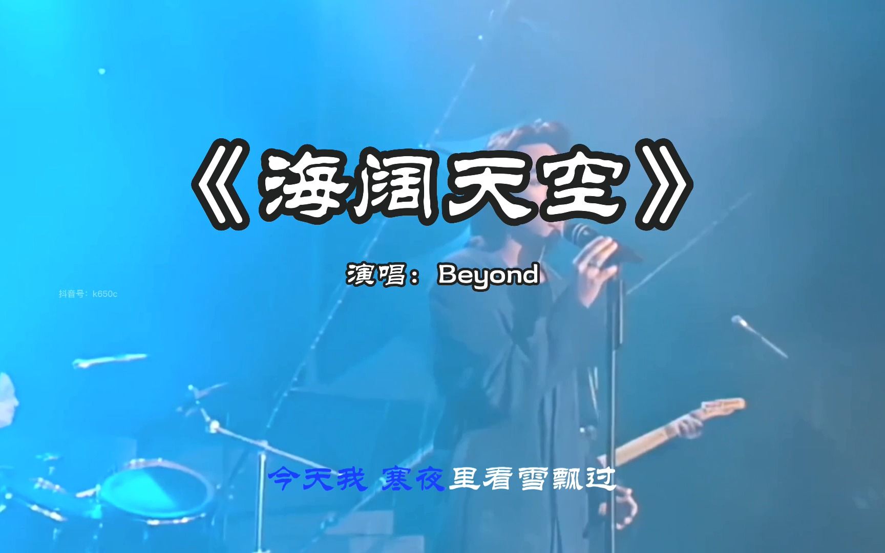 《海阔天空》beyond(完整版)黄家驹老歌回放,经典怀旧歌曲!music