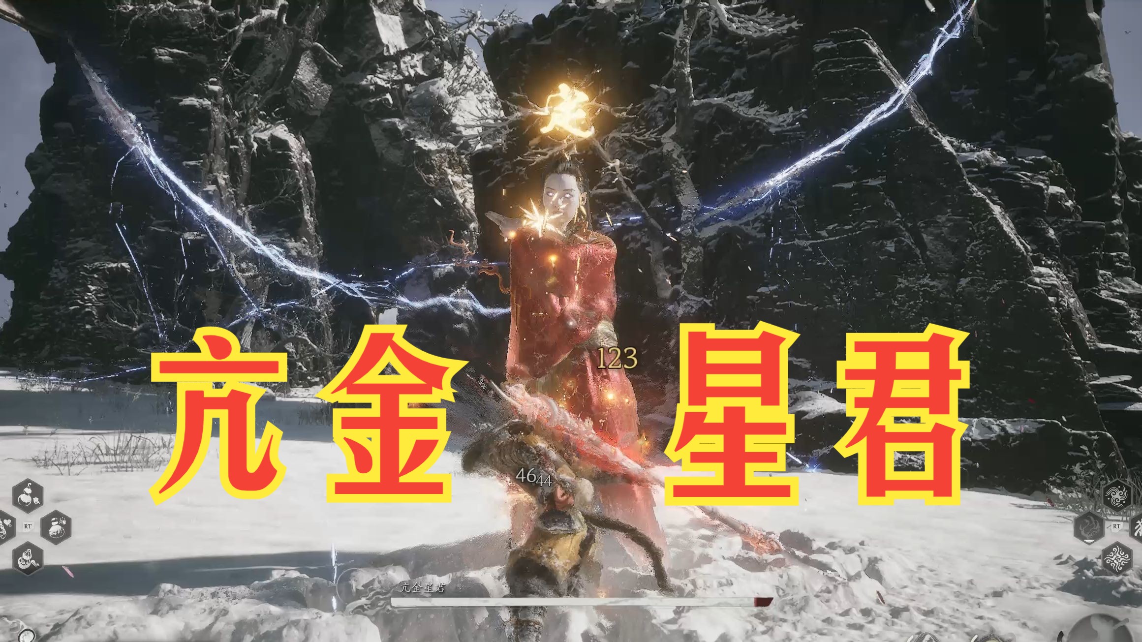 全boss/精英怪 亢金星君 【黑神话:悟空】