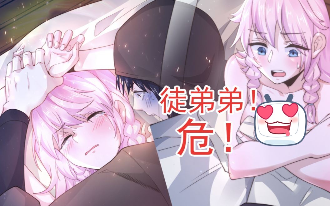 [图]【无拼接】超火漫画一口气看到最新！《女徒弟个个想杀我》小伙穿越修仙界，获得无数绝色女徒弟，但为什么她们各个都想鲨我！？