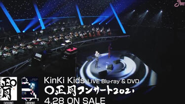 KinKi Kids 堂本剛　コンサートライブDVD BD KinKi Kids Concert 2023-2024 ～Promise Place～｜KinKi Kids