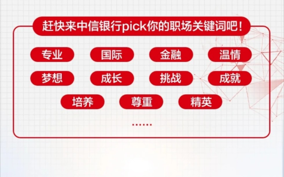 人均年薪50万,全国有岗,中信银行校园招聘,21/22届毕业生均可投递!哔哩哔哩bilibili