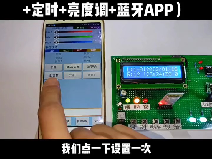 118. 基于51单片机和蓝牙APP的教室智能灯控制系统(人数+定时+亮度调节+自动手动+蓝牙APP)#单片机毕业设计代做 #课程设计#电子大赛竞赛作品 #单...