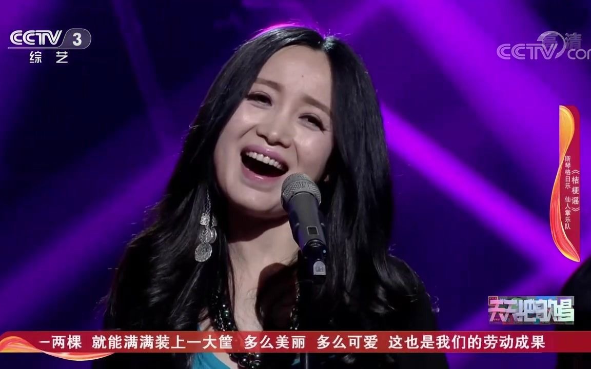 [图]歌曲《桔梗谣》演唱：斯琴格日乐仙人掌乐队