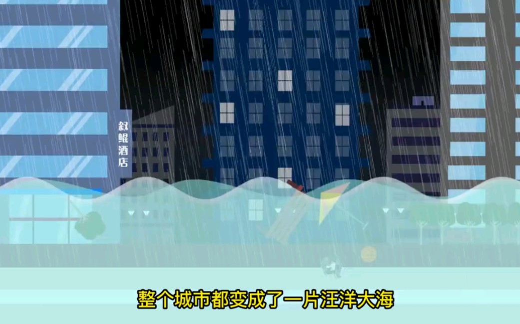 [图]末日降临，一场大雨让城市变成了海洋#沙雕动画