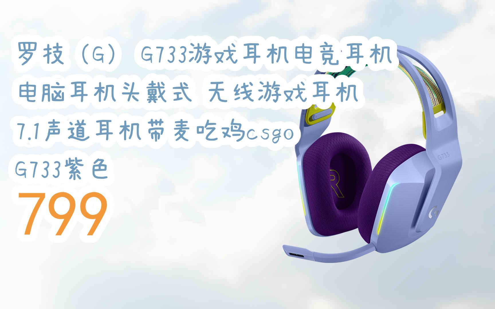 【京东app搜索{红包福利649}即可领取年货节红包】|罗技(g) g733游戏