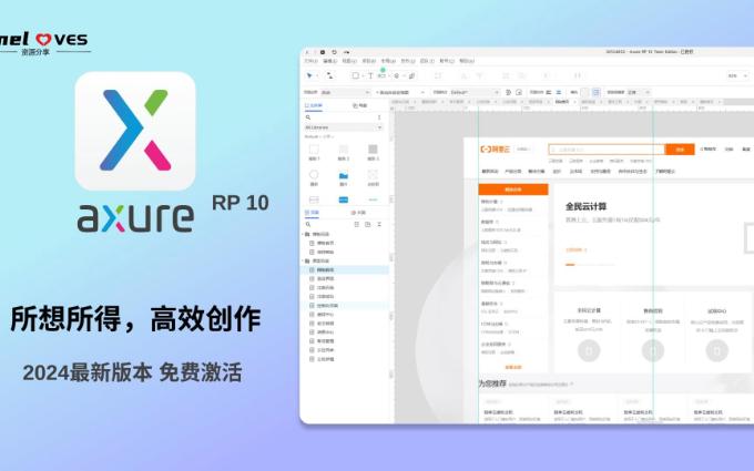 [图]2024 axure RP 10汉化教程 产品经理必备软件 最牛的原型制作工具之一