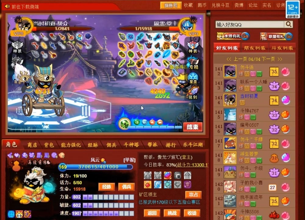 【q宠大乐斗】回到原始企鹅的模样,用30级企鹅展现出来的实力去随机