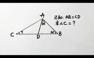 Скачать видео: 较难中考数学题，三角形求角度，寥寥数人做对