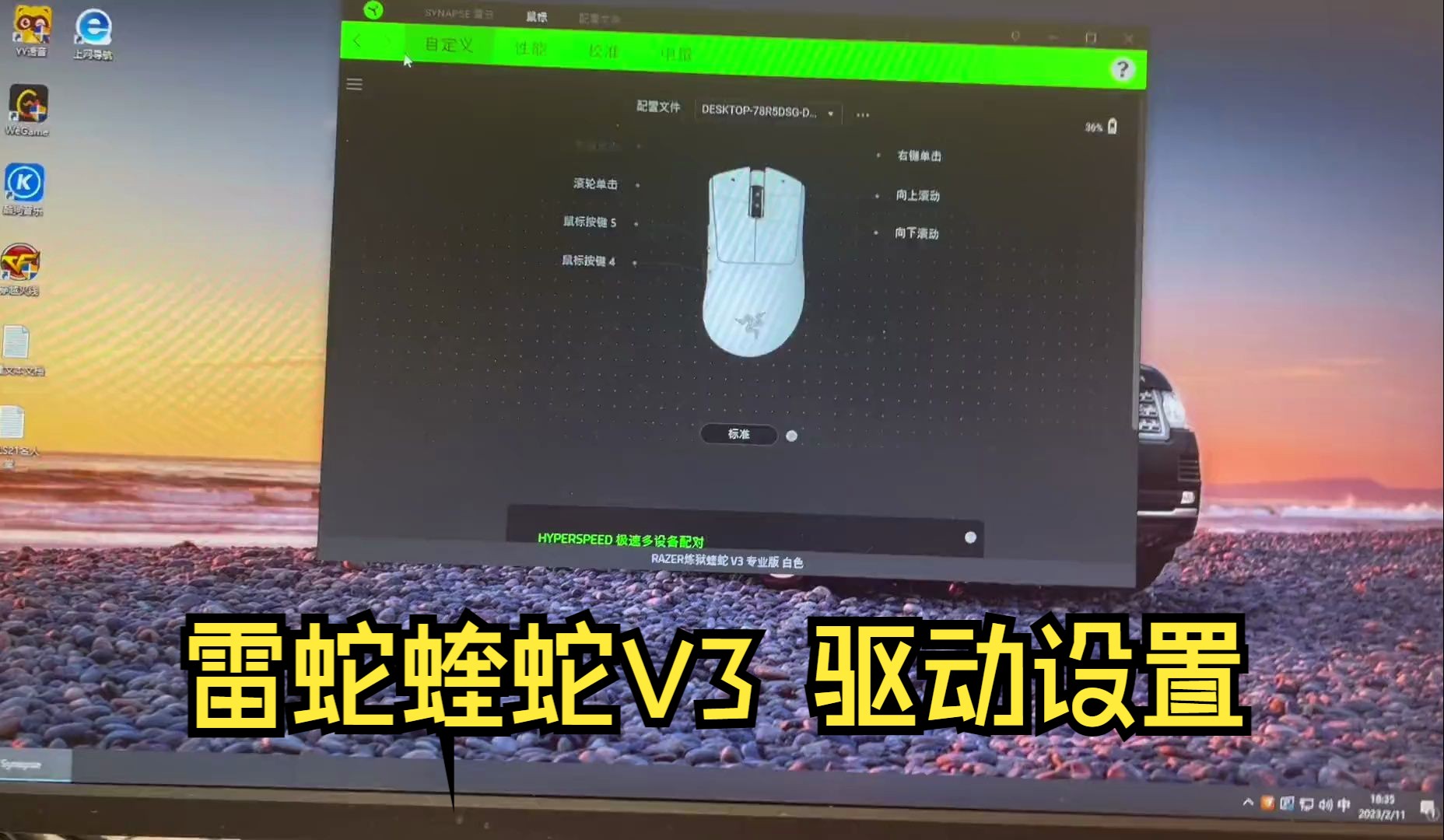 雷蛇蝰蛇V3 驱动设置!给大家看看!哔哩哔哩bilibili