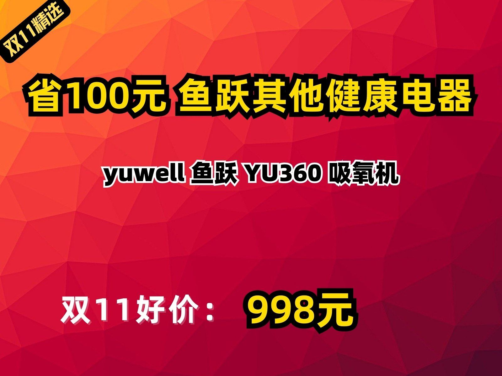 【省100元】鱼跃其他健康电器yuwell 鱼跃 YU360 吸氧机哔哩哔哩bilibili