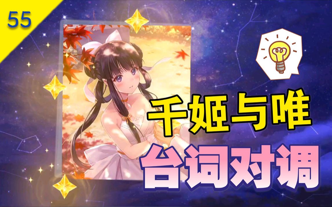 双生视界当千姬抢了唯的台词