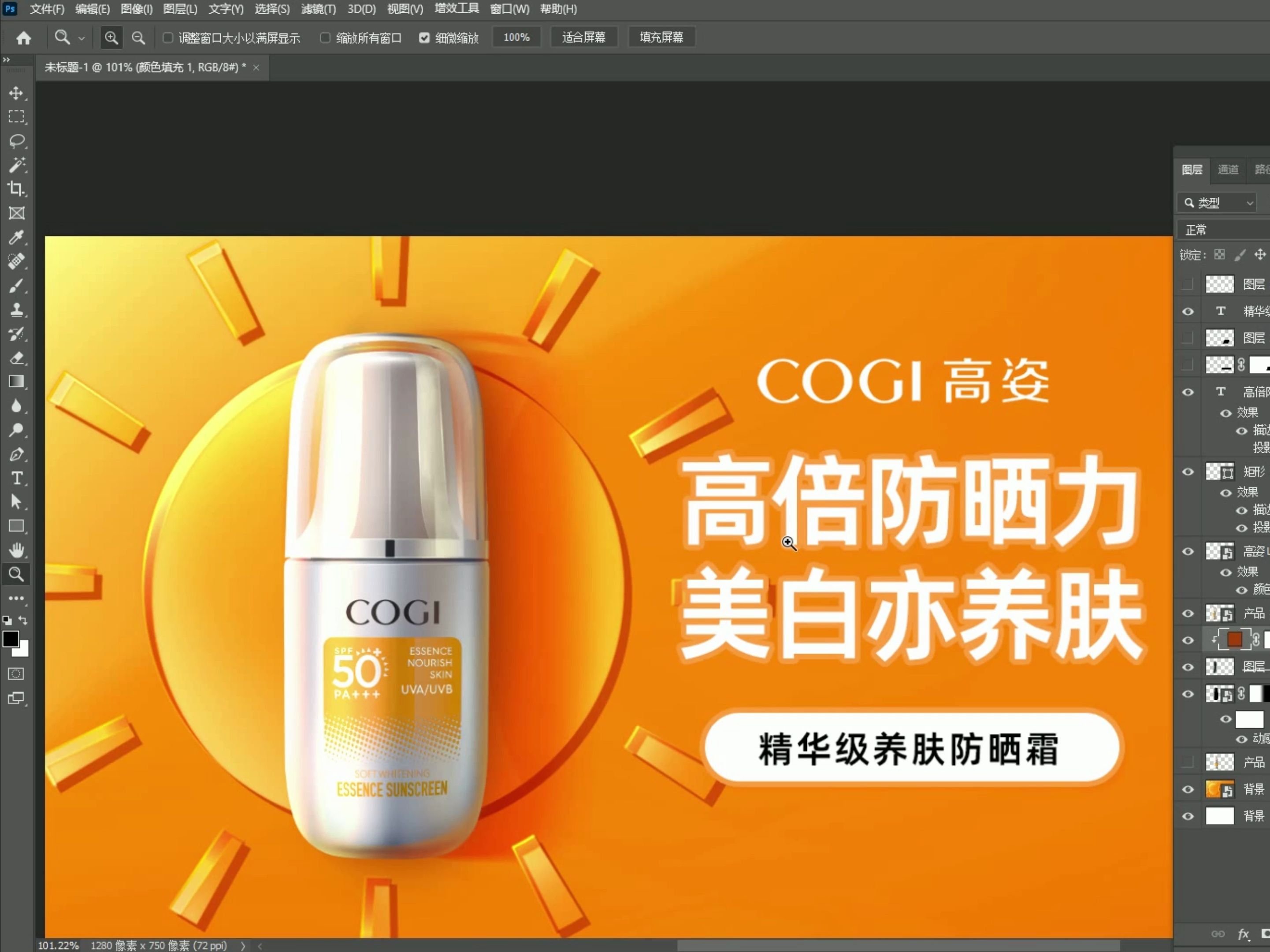 【ps教程】电商海报/防晒霜banner海报设计教程 配色/排版/布局