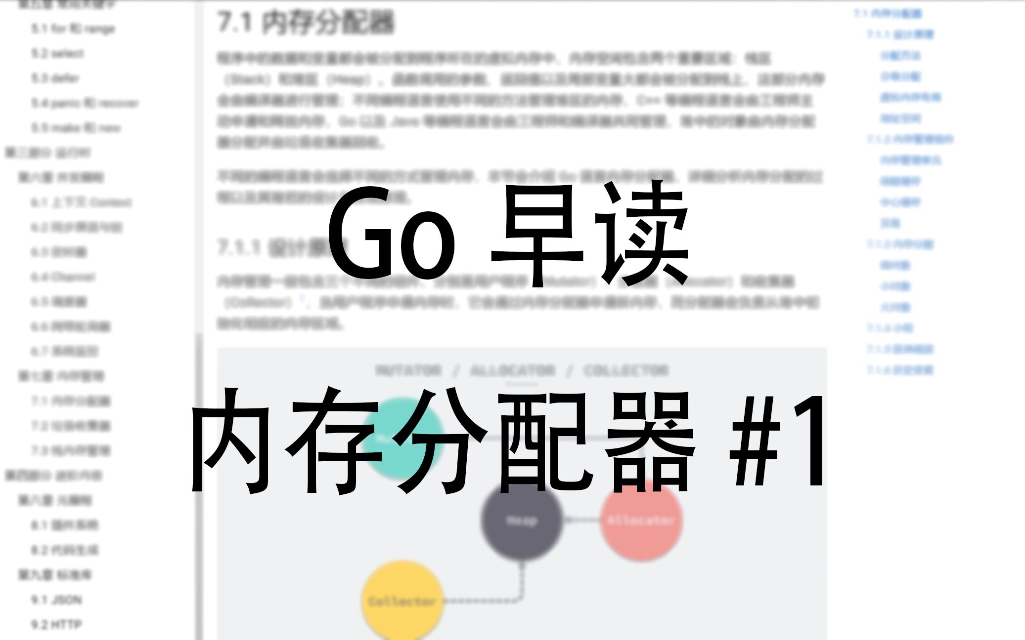 【Go早读】 内存分配器 #1哔哩哔哩bilibili