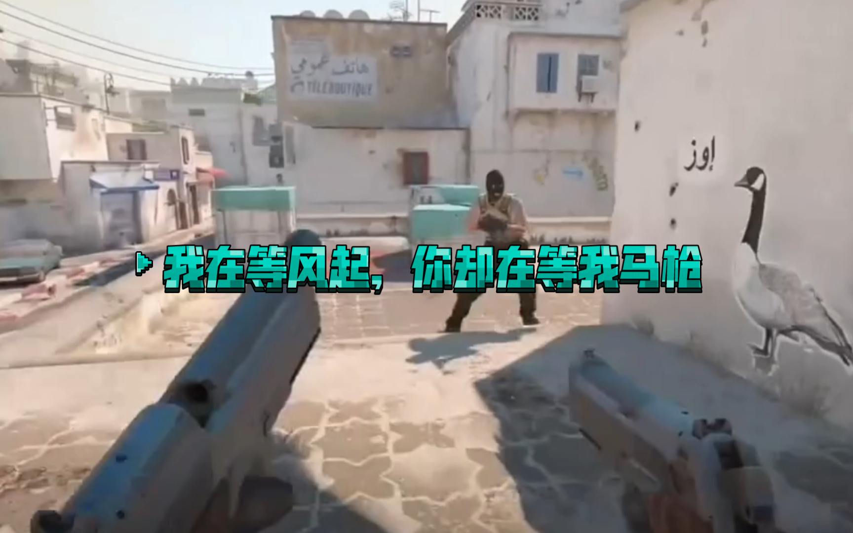 【CSGO】杀死对手身边的空气网络游戏热门视频