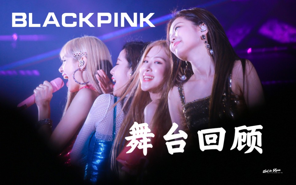 blackpink舞臺回顧科切拉音樂節現場玩火