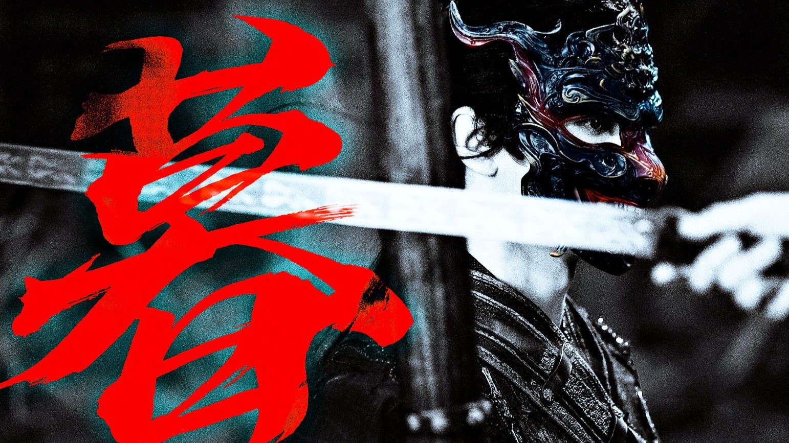 暗河翻涌，江湖已至