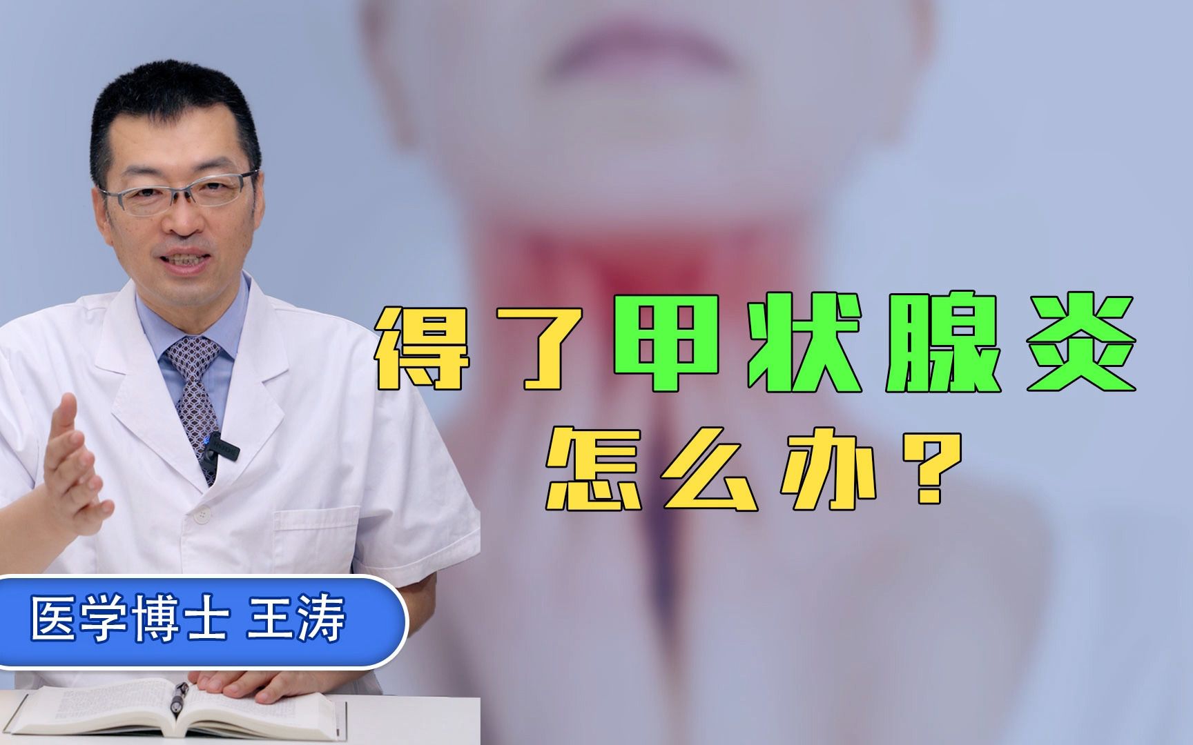 得了甲状腺炎怎么办哔哩哔哩bilibili