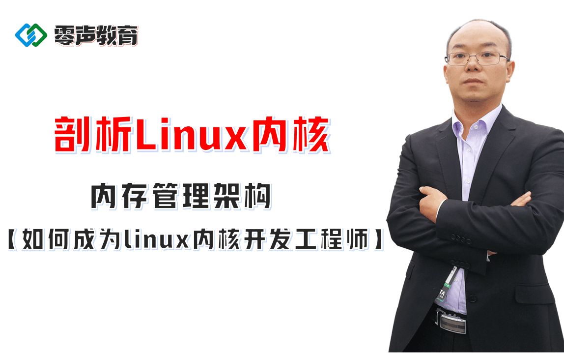 [图]【有用的知识】剖析Linux内核《物理内存管理》